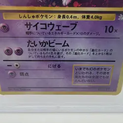 Mew 1997 Pokemon Japanese Fossil Holo #151 Swirl New Cert PSA 9 - Image 3
