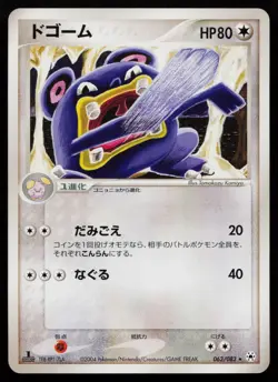 Loudred 063/083 Undone Seal ADV Rare Japanese Pokemon LP - Image 1
