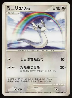 DRATINI DP5 DPBP#178 ST EDITION Cry from the Mysterious Pokemon Japanese LP - Image 1