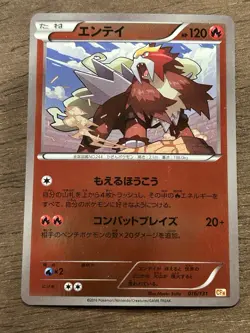 Entei 016/131 CP4 Reverse Holo Pokemon Card Japanese - Image 1