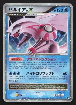 Palkia LV.X DPBP#523 Palkia LV.X Deck MP Japanese Pokemon Card TCG - Image 1