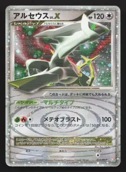 Arceus LV.X 011/017 Arceus Deck Grass Fire MP Japanese Pokemon Card TCG - Image 1