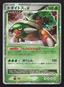 Torterra LV.X DPBP#450 Space Time Creation LP Japanese Pokemon Card TCG - Image 1