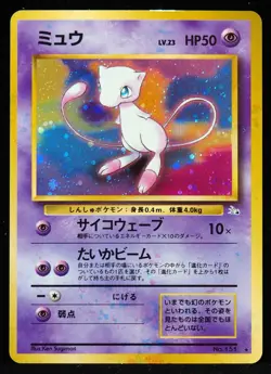 Mew #151 Fossil Ink Splatter Error & Swirl NM Pokemon Card - Image 1