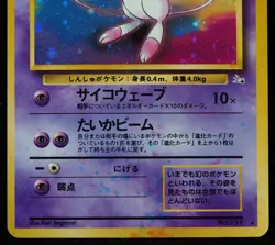 Mew #151 Fossil Ink Splatter Error & Swirl NM Pokemon Card - Image 5