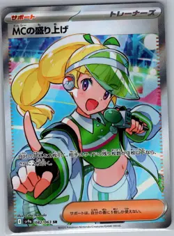 Emcee's Excitement 082/063 Japanese SV9a: Heat Wave Arena - Pokemon Card - NM - Image 1
