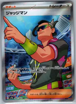 Judge 083/063 Japanese SV9a: Heat Wave Arena - Pokemon Card - NM - Image 1