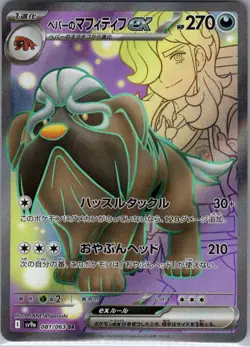 Arven's Mabosstiff ex - 081/063 Japanese Heat Wave Arena - Pokemon Card - NM - Image 1