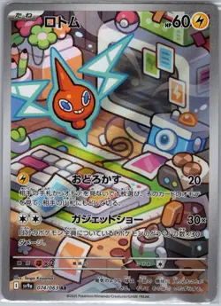 Rotom 074/063 Japanese SV9a: Heat Wave Arena - Pokemon Card - NM - Image 1