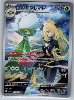 Cynthia's Roserade 065/063 Japanese SV9a: Heat Wave Arena - Pokemon Card - NM - Image 1