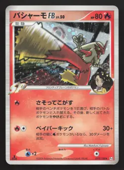 Blaziken FB 019/100 Beat of the Frontier NM Japanese Pokemon Card TCG - Image 1