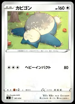 Japanese Pokemon Snorlax 008/024 sN: Start Deck 100 CoroCoro Comic Version EXC - Image 1