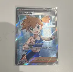 Abyss Eye Pokemon Misty's Determination SR Full Art Japanese Trainer 108/081 - Image 1