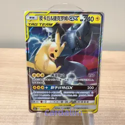 Pokemon S-Chinese Card Sun Moon CSM2aC-054 RR Pikachu Zekrom-GX Holo - Image 2