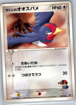 Ash's Swellow 007/020 Non Holo Japanese Movie Commemoration - Pokemon Card - NM - Image 1