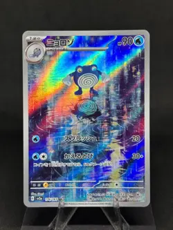 Poliwhirl AR 176/165 151 Scarlet & Violet sv2a Pokemon Card (Japanese) - Image 1