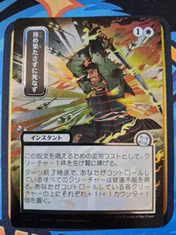Duty Beyond Death [Silver Scroll Foil] | Secrets of Strixhaven MTG JP Alt Art - Image 1