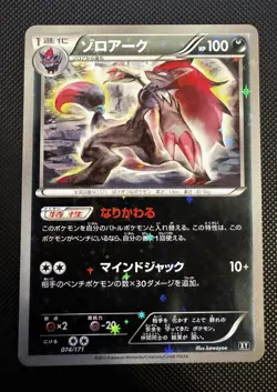 Zoroark 074/171 Best of XY [NM] Reverse Holo Japanese - Image 1