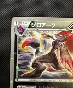 Zoroark 074/171 Best of XY [NM] Reverse Holo Japanese - Image 4