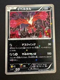 Yveltal 078/171 Best of XY [NM] Reverse Holo Japanese - Image 1
