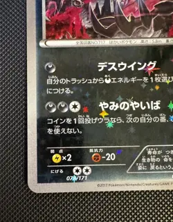 Yveltal 078/171 Best of XY [NM] Reverse Holo Japanese - Image 2
