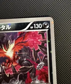 Yveltal 078/171 Best of XY [NM] Reverse Holo Japanese - Image 5