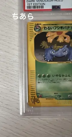 PSA 9 Pokemon Dark Venusaur -Holo 1st Edition #041 Japanese WEB 2001 from Japan - Image 3