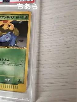 PSA 9 Pokemon Dark Venusaur -Holo 1st Edition #041 Japanese WEB 2001 from Japan - Image 4