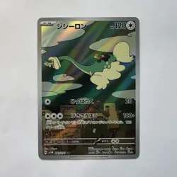 Pokemon TCG Drampa 083/071 sv5m Cyber Judge Art Rare Holo JP 2024 - Image 1