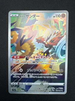 Galarian Zapdos 188/172 Art Rare VSTAR Universe Japanese Pokemon - Image 1