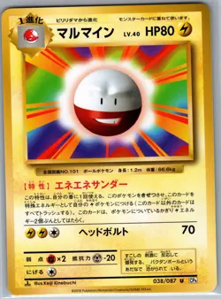 Electrode 038/087 Non Holo CP6: Pack 20th Anniversary - Pokemon Card - NM - Image 1