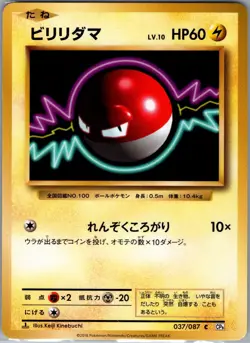 Voltorb 037/087 Non Holo CP6: Expansion 20th Anniversary - Pokemon Card - NM - Image 1