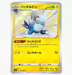 Pokemon TCG Shiny Arctozolt S 245/190 S4a Shiny Star V - Japanese Card - Image 1
