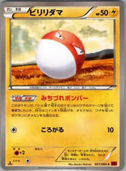 Voltorb 021/060 Non Holo XY-By: Collection Y - Pokemon Card - NM - Image 1