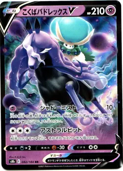 SHADOW RIDER CALYREX V 082/184 POKEMON VMAX CLIMAX (S8B) DOUBLE RARE JP - Image 1