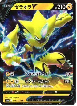 ZERAORA V 040/172 DOUBLE RARE VSTAR UNIVERSE POKEMON JAPANESE HOLO LP - Image 1