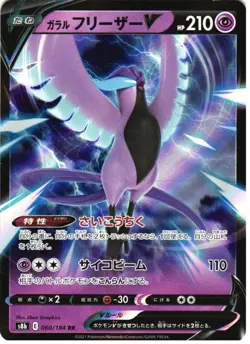 GALARIAN ARTICUNO V 060/184 DOUBLE RARE VMAX CLIMAX POKEMON JAPANESE HOLO LP - Image 1