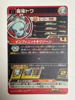 Towa UR SH1-54 Super Dragon Ball Heroes Japanese Trading Card Near Mint - Image 2