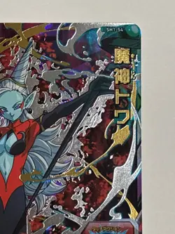 Towa UR SH1-54 Super Dragon Ball Heroes Japanese Trading Card Near Mint - Image 4