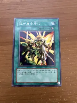 Yugioh Japanese 303-038 My Body as a Shield Common Card - Image 1