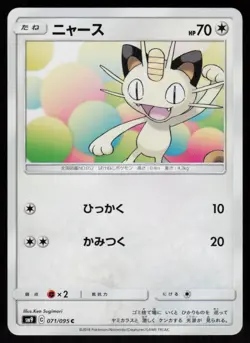 Meowth 071/095 Common Tag Bolt Pokemon Japanese Near Mint - Image 1