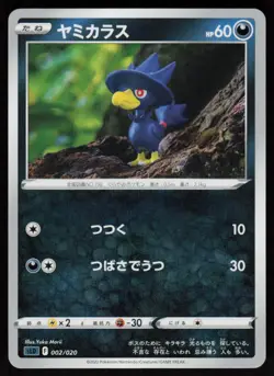 Murkrow 002/020 Darkrai VSTAR Starter Set Pokemon Japanese Near Mint - Image 1