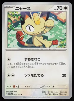 Meowth 052/165 Common 151 Pokemon Japanese Near Mint - Image 1
