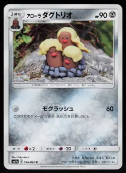 Alolan Dugtrio 036/060 Common Thunderclap Spark Pokemon Japanese Near Mint - Image 1