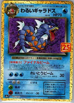 Dark Gyarados 005/025 Japanese s8a-P: Promo 25th Anniversary - Pokemon - NM - Image 1