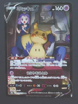 Mimikyu v 233/184 - Japanese VMAX Climax Pokemon TCG - NM - Image 1