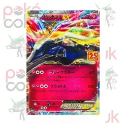 Xerneas EX - 023/025 - S8a-P - 25th Anniversary Promo - Japanese Pokemon Card - Image 1