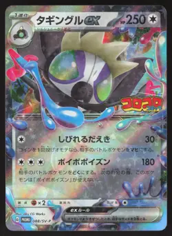 Pokemon Japanese Grafaiai ex 088/SV-P CoroCoro Comic Promo Holo NEAR MINT-2 - Image 1