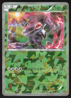 Pokemon Japanese Genesect 008/016 Genesect Half Deck Holo EXCELLENT - Image 1
