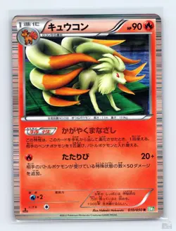Ninetales 010/050 BW5 Dragon Blast Holo R Japanese Pokemon MP 1st. Ed - Image 1